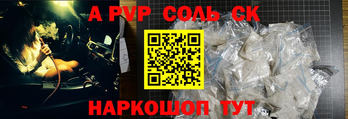 Alpha PVP СК  Пенза  Альфа ПВП  А ПВП крисы CK 