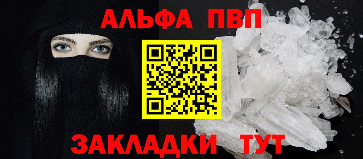 Alpha PVP кристаллы  A PVP крисы CK  А ПВП крисы CK  Пенза  Вход с VPN 