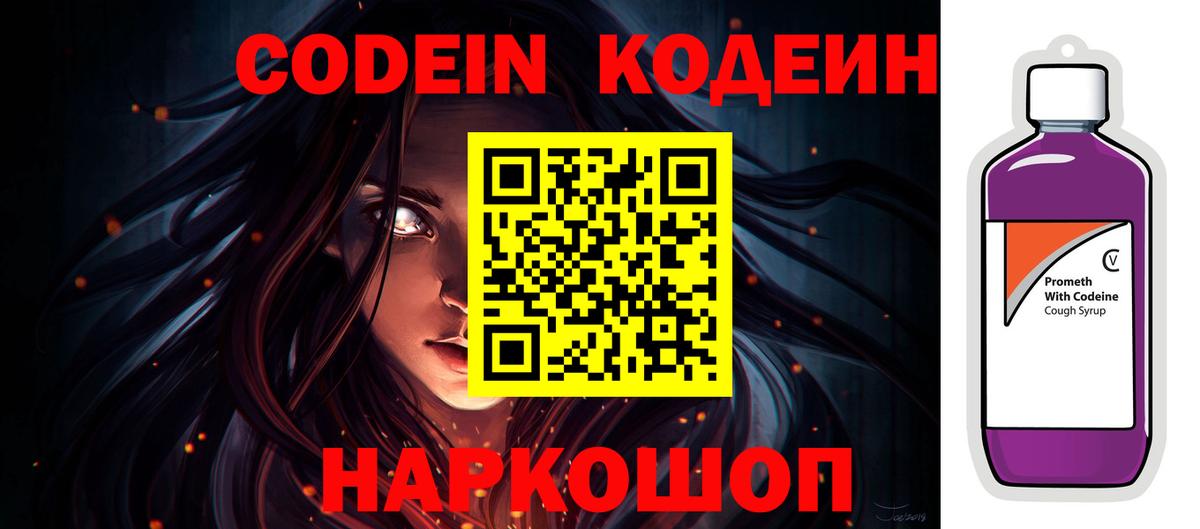 Кодеин напиток Lean (лин) Пенза