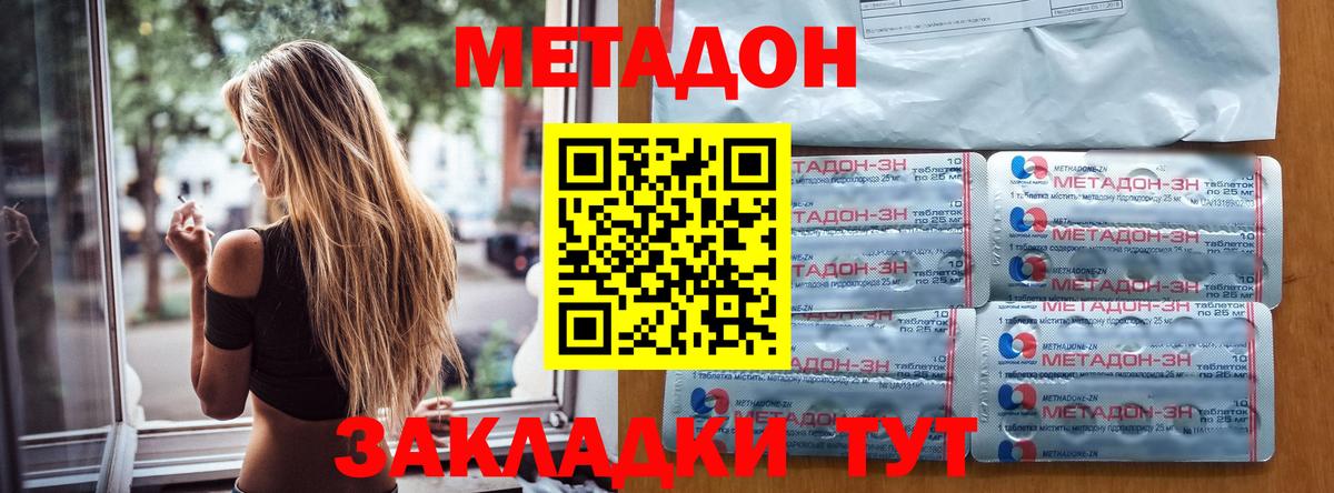 МЕТАДОН кристалл Пенза