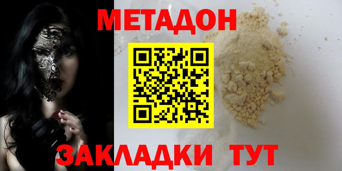 Метадон VHQ Пенза
