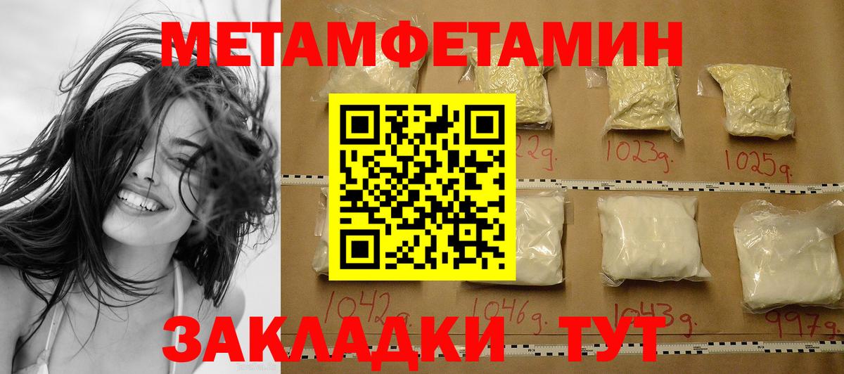 МЕТАМФЕТАМИН мет  Вход с VPN  Пенза 